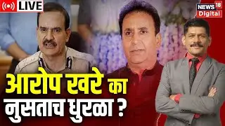 LIVE : Anil Deshmukh & Parambir Singh प्रकरण, वास्तव का आभास? | Money Laundering Case | Marathi News