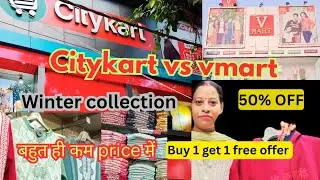 Citykart Vs vmart latest winter collection 50% off || vmart Buy 1 get 1 free offer || vmart 