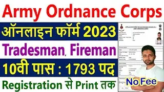 Army Ordnance Corps Online Form 2023 Kaise Bhare &ndash; How to Fill AOC Online Form, Registration, Login