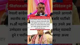 Nepal Congress President Gagan Thapa Announces 15th Party Convention Before Elections