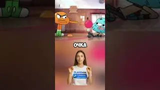 Гам был учиться быть победителем #мультсериал #мем #cartoonnetwork #удивительныймиргамбола #gumball￼