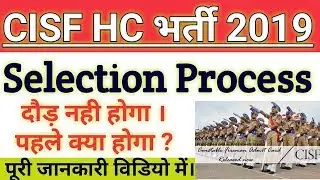 CISF Selection Process 2019 | CISF HC Selection Process 2019 | Jobs For You