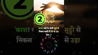 काश! यादें रेत होतीं&hellip; 💔🥀 | If only memories were sand... | #motivational