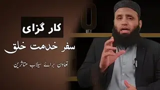 Kidmat E khalq