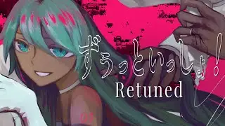 【リメイク版】ずうっといっしょ！(cover)/初音ミクNT