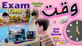Amazing Story for Kids | Exam Time | New Episode 2023 | Waqt aur Imtehan | 3d Cartoon | KidsMessage
