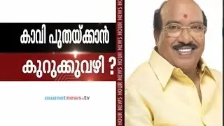 SNDP Yogam likely to launch a political party : Asianet News Hour 20th Sep 2015