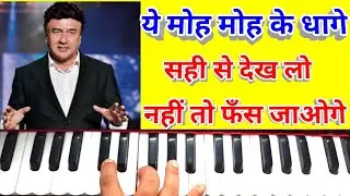 Ye moh moh ke dhage/Harmonium notes with classical singing/दो अलग अलग राग के स्वर प्रयोग वाला गीत है