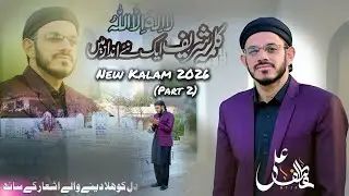 Heart Teaching | Kalma Sharif Part 2 | Haq la ilaha illallah | Atif Ali | 2026