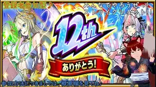 参加型　モンスターストライク　昼の部　第410回　おらコイン周回やりつつ天魔でもやりましょー