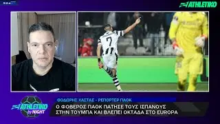 To σχόλιο του Θ.Χαστά για τη νίκη του ΠΑΟΚ με την Μπέτις - Τα «θέλω» του Λουτσέσκου για το ρόστερ
