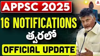 APPSC Upcoming Notification 2025 | Official Update 🔥| APPSC Latest News Today