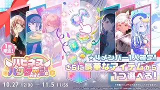 10 PAID Pulls! Happiness Package Gacha Banner! (PJSK/プロセカ)