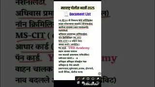 police bharti document list maharashtra | police bharti document list 2025 | #policebhartidocument