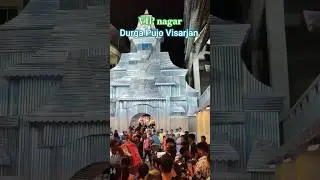 Vip nagar Durga Pujo Visarjan #durgamaa #visarjan2025 #durgapuja2025