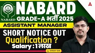 NABARD Grade A 2025 Notification | NABARD Recruitment 2025 | Eligibility, Syllabus Full Detail