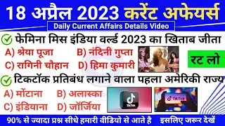 18 April Daily Current Affairs 2022 | Today Current Affairs | Daily Current Affairs | Current GK
