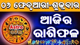 Ajira Rasifala Odia | 06 February 2026 | Odia Rashifal | Ajira Rashifala | Rasiphala Odia | Rasifala