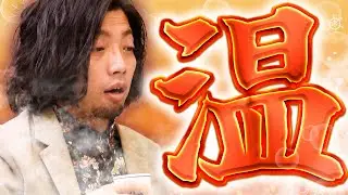 ジジ～イはあったか～い飲み会がだ～い好き～【温のジジイ飲み】