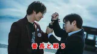 2025年Netflix最高傑作、弱いヒーロー シーズン1+2【映画紹介】
