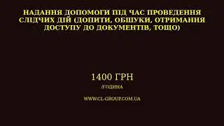 Cl-group.com.ua - услуги по сопровождению тендеров