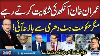Imran Khan has Lost Vision | Senator Humayun Mohmand and Nadeem Malik Lash out at Govt | SAMAA TV