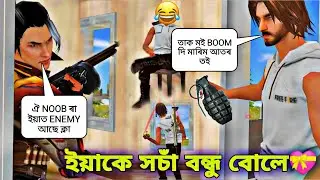 Assamese free fire video | Assamese free fire funny video | free fire Assamese dubbing | Ki januh