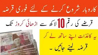 Business Loan in Pakistan 2021 || JS Bank Loan || Bank Loan for Business in Pakistan