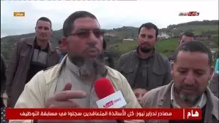 جيجل إنشغالات