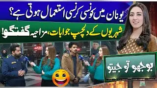 Bhoojo To Jeeto With Mahnoor Iftikhar | Railway Station | Funny | Entertainment Show