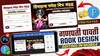 Ganpati Pavti Book Editing In Mobile | Ganpati Pavti Book design plp file |