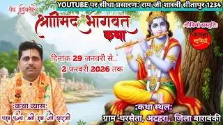 #LIVE DAY 4   ..  रात्रि  बेला ..  ग्राम ... घरसैता  , अटहरा , जनपद - बाराबंकी से सीधा प्रसारण