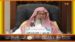 كونوا أحلاس بيوتكم - العلامة صالح الفوزان حفظه الله