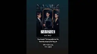 Yesterday Today ost The Impossible heir
