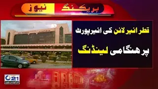 Qatar Airways Emergency Landing On Karachi Airport - Breaking News - 22 AUG 2024 - City 21