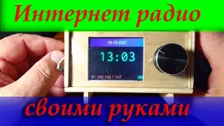 Интернет радио своими руками. Как слушать радио дома по Wi-Fi.