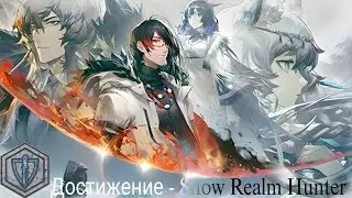 Достижение - Snow Realm Hunter | Ивент - Break The Ice |【Arknights】