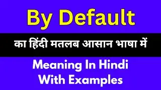 By Default meaning in Hindi/By Default का अर्थ या मतलब क्या होता है.
