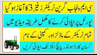 How to apply green tractor phase 3 complete procedure on portal apply in video