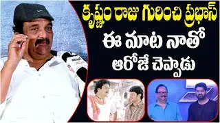 Eeshwar Movie Fame Sivakrishna Exclusive Interview | Sivakrishna About Prabhas |SocialPost Interview