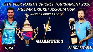 🛑LIVE :🏆: 1st Quater Final : Tora vs Pandaritarai : 5th Veer Maruti Cricket Tournament Mulbar