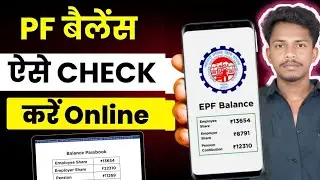 PF Balance Kaise Check Kare 2025 || UAN Number Se PF Balance Kaise Dekhe || PF Balance Check Online