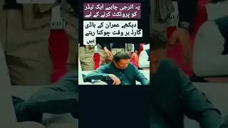 imran khan security guards #shorts #shortvideo #imrankhan #security #trending #viral #pti #protest