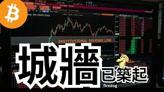 結構性底部？機構資金流向曝光 關鍵在於這道「混凝土防線」