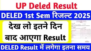 DELED 1st Semester Result Date 2025 | up deled 1st semester result kab aayega | up deled result 2025