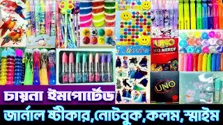 জার্নাল নোটবুক,ষ্টীকার,কলম,স্মাইম ও চায়না স্টেশনারী সামগ্রীর হোলসেল মার্কেট।stationery item price.