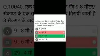 साइंस टॉप 100 सवाल #gk #gkdose #gkdose #scince #scincetrick #scincewalashankar