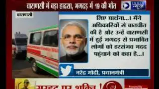 Varanasi stampede: PM Modi condoles death as toll reaches 19