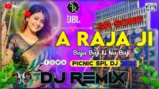 এ রাজা জি ভাজা ভাঝি কি না বাজি 🔊🔊 #SRSONG1#dj #remix 