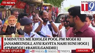 8 Minutes Me Kholdi Pool PM Modi Ki JanamKundli, Aysi Kavita Nahi Suni Hogi | #PMModi | #RahulGandhi